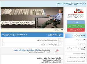 کلوب عدل اصفهان